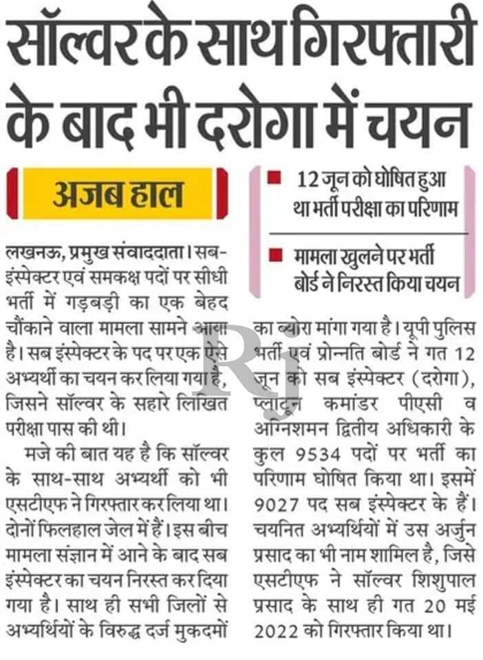 StatusPravin's tweet photo. #STOP_UPSI_MEDICAL 
हम दरोगा भर्ती में हुई धांधली और कोर्ट में मामला विचाराधीन होने के बाद भी दरोगा भर्ती 2021 प्रक्रिया में तेजी से मेडिकल कराएं जा रहे है क्यों..? क्या न्यायपालिका का कोई अस्तित्व नहीं है भारत में @SupremeCourtIND 
@ANI 
@yadavakhilesh
@varungandhi80 https://t.co/eScv2xP2Xg