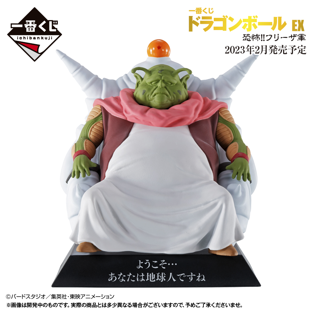 ホビー・グ ドラゴンボールEX 一番くじ 恐怖！！フリーザ軍 フリーザ キュイ になる - whataburgermenus.com