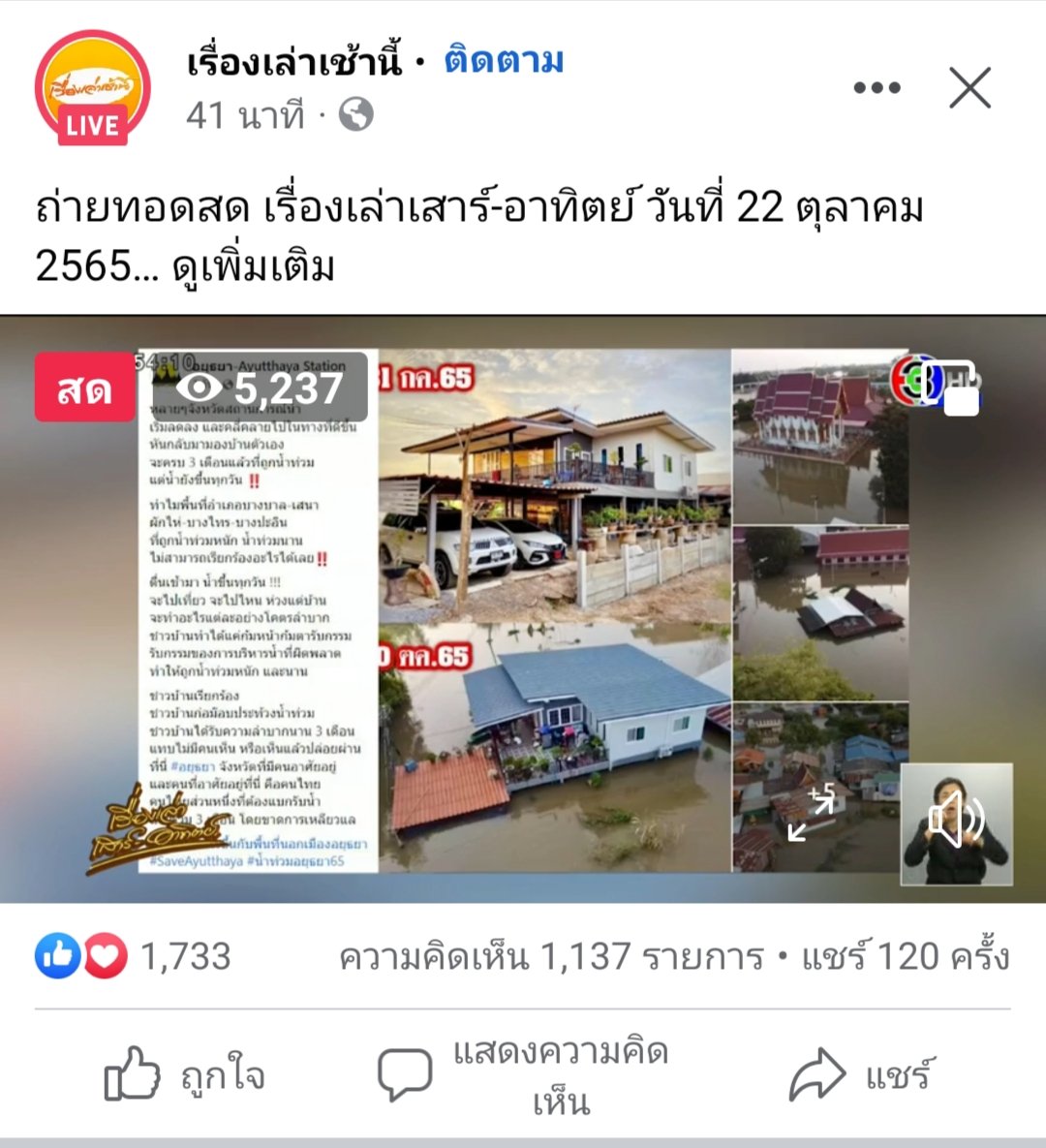 ช่องอื่นทำข่าว ช่องคุณสรยุทธทำข่าวน้ำท่วมอยุธยามา3เดือนแล้วไร้การเหลียวแลมีแต่จะรับน้ำที่ผันมาจากที่อื่นแต่ผันน้ำออกไม่ได้น้ำขึ้นทุกวันอยุธยาไม่ใช่ที่กักเก็บน้ำนะ
#โตโน่ภาคิน