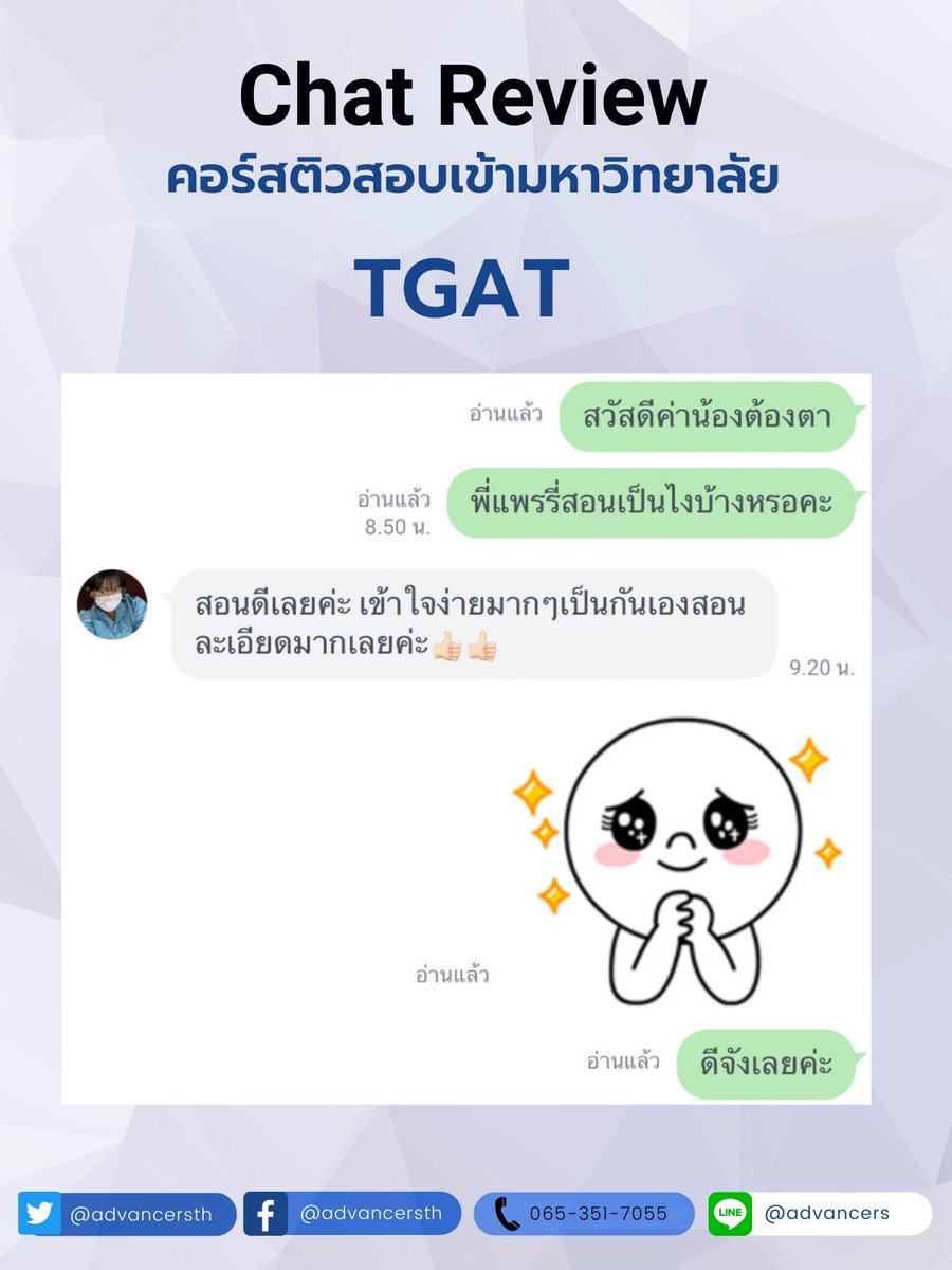 advancersth's tweet photo. Feedback การสอนของเรา
#รับสอนพิเศษ ทุกวิชา ทุกระดับชั้น
- เลือกเรียนได้ทั้ง เดี่ยว กลุ่ม
- ติวเตอร์คุณภาพจากสถาบันชั้นนำ ทั้งกำลังศึกษาและเรียนจบแล้ว
- เลือกวันเวลาเรียนที่สะดวกได้

#dek66 #dek67 #ติวสอบ #คอร์สเรียนพิเศษ #รับสอนการบ้าน #รับติว #TPAT #TGAT #วันนี้dek66ทำอะไร https://t.co/Ft6S5MA0El