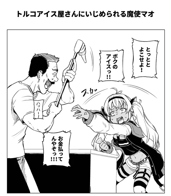 トルコアイス屋さん 