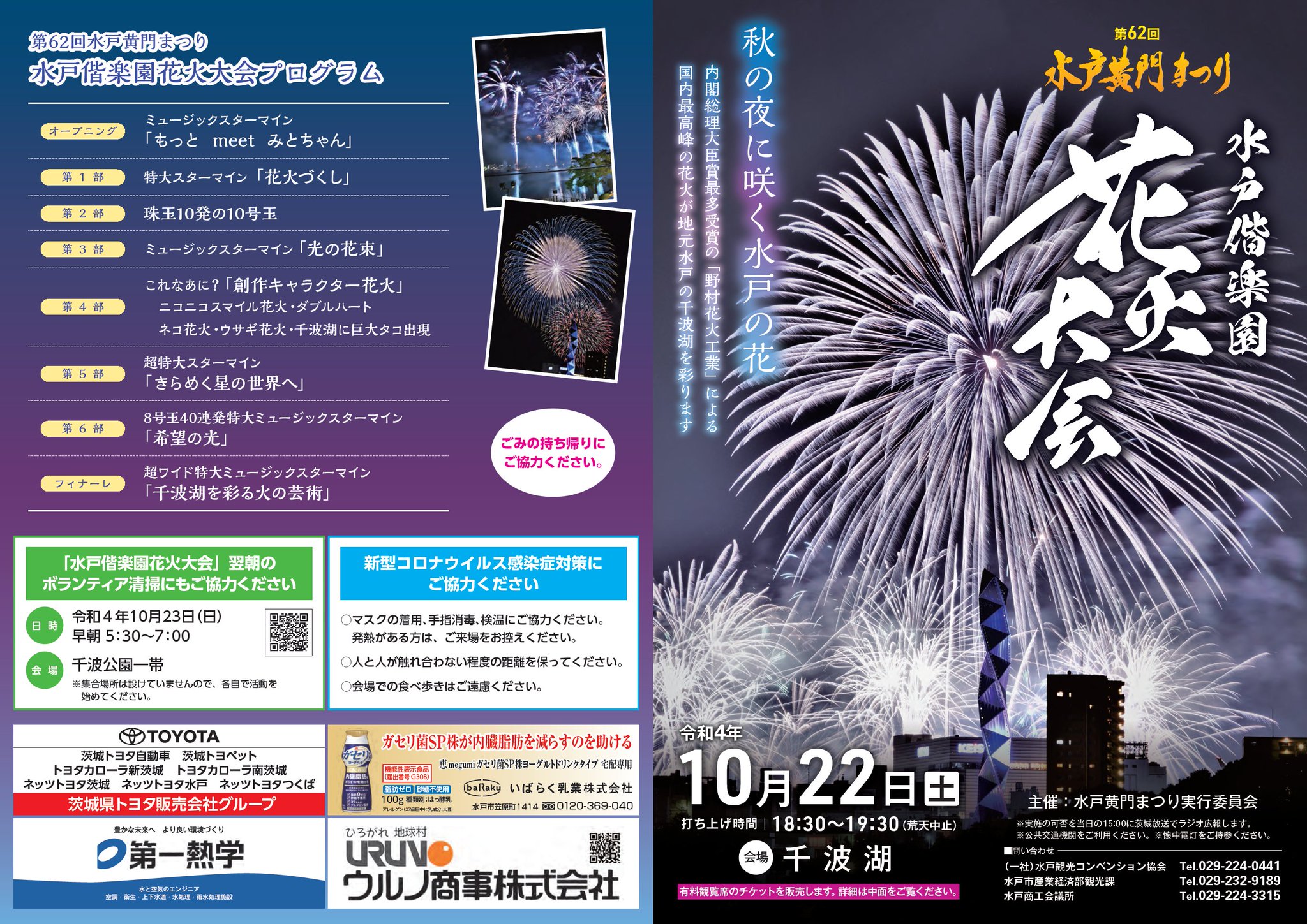 花火 水戸市千波湖 水戸偕楽園花火大会！