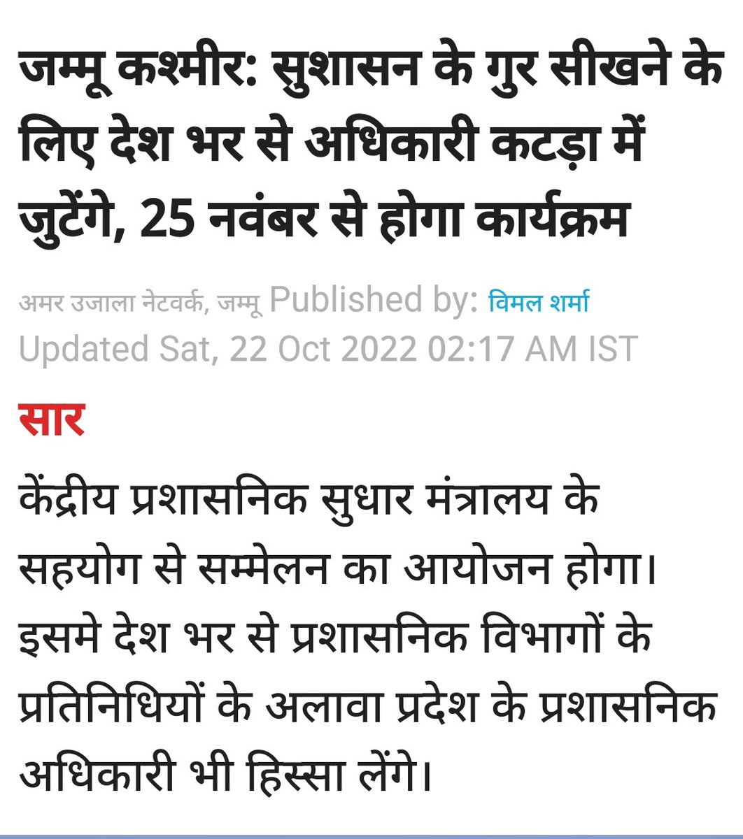 RAJANGANDHI's tweet photo. Wow!! #Jammu allIndia #Babus training
How to #leakpapers
#Scrapexams
#Collectfee
Do #stampede
#ScuttleInquiry
Nakli Sona
Grab #armyland
Do #RoshniScam
Do corruption & be #Advisor
Transfer Mafia
Wine Sand Toll Mafia
Jumlaa Projcts
PatharbaazSarpanch banao
@PMOIndia @HMOIndia https://t.co/EZ1QFfDQ1q