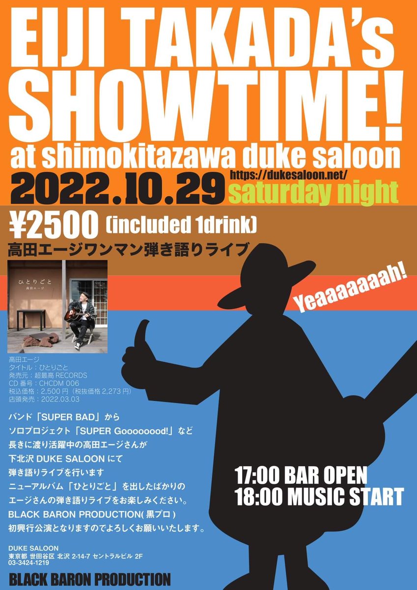 SUPER_Goooooood's tweet photo. 来週の土曜日は、これ！

下北沢に集合！

初めてのお店なので、応援よろしくお願いします。 https://t.co/eOKVrsprKz
