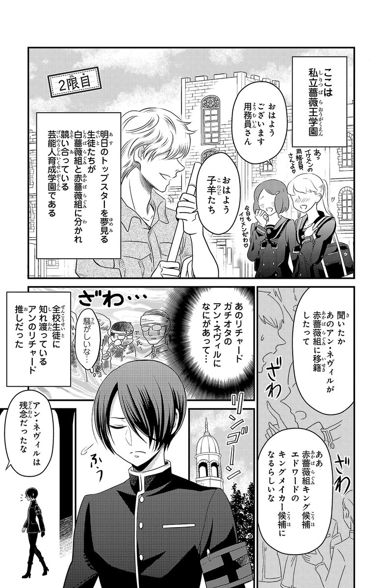 薔薇王の学園二話目2/1 中坊バッキンガムも出ます 