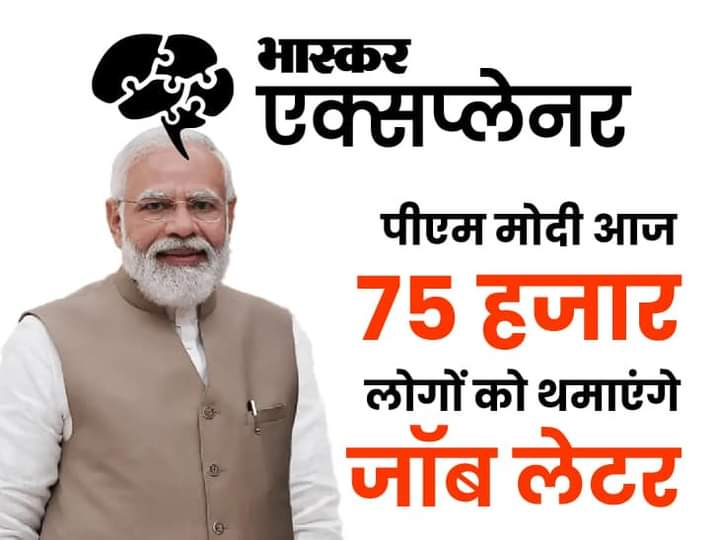 VSangtar's tweet photo. @ZeeNews क्या कोई बताएगा कि जिन 75,000 को नियुक्ति पत्र दिए जाएँगे, उनकी परीक्षा कब हुई, नतीजे कब आए? इनकी नियुक्ति और तैनाती हो चुकी है या आज नियुक्ति पत्र मिलने के बाद तैनाती होगी? क्या यह सवाल कोई पूछ रहा है? https://t.co/3kQoozS2LQ