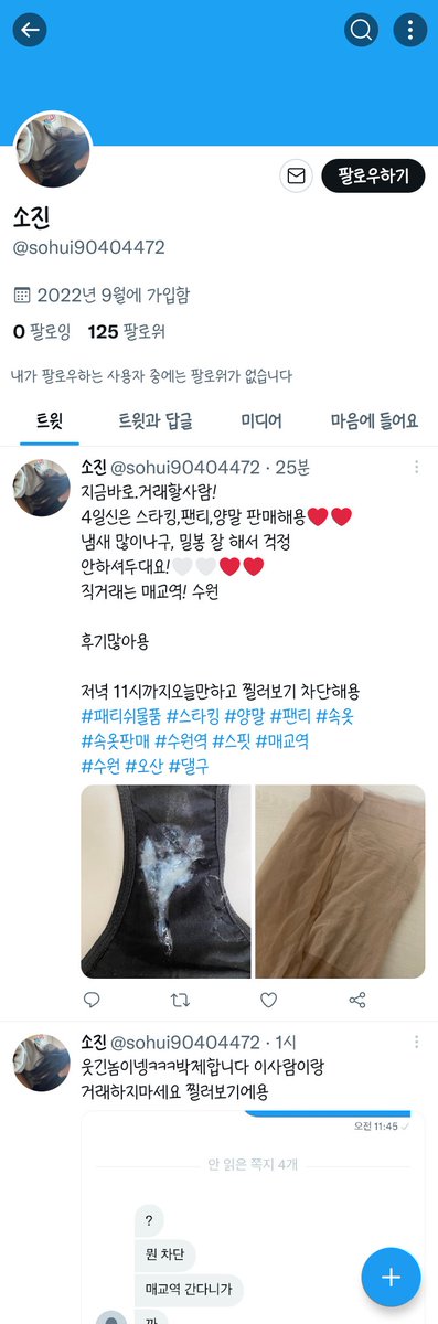 oohh001's tweet photo. 이 계정 사기꾼이네요. 
다른 분 사진 도용하고 있어요.
#페티쉬 #페티쉬거래 #입던팬티 #입던속옷 #페티쉬용품 #팬티판매 #페티쉬판매 #속옷판매 #골든 #스핏 #애액 #애액팬티 #찌린내 #발냄새 #중고팬티 #중고속옷 #신던양말 #신던스타킹 #입던브라 #중고양말 #패티쉬물품 #스타킹 #양말 #팬티 #속옷 https://t.co/IqEwWZQIFa