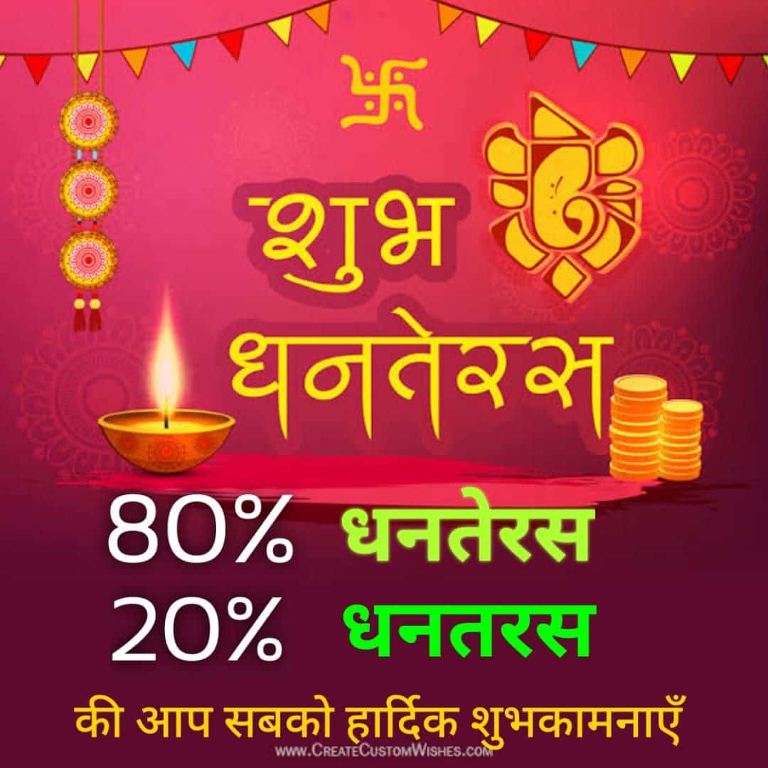 सभी को 80% #धनतेरस' की हार्दिक बधाई एवं अनंत शुभकामनाएं।माता लक्ष्मी जीवन में प्रेम-सद्भाव, सुख-समृद्धि और उन्नति का संचार करें, यही कामना है।।🙏🏻🌹❣️ @MPPgtEnglish @Naveen_MPTET <a href="/ChouhanShivraj/">Shivraj Singh Chouhan</a> <a href="/premiumbusiness/"></a> @Rsn79695224 <a href="/JournoGarima/">Garima Srivastav</a> @brajeshabpnews @VBRawat