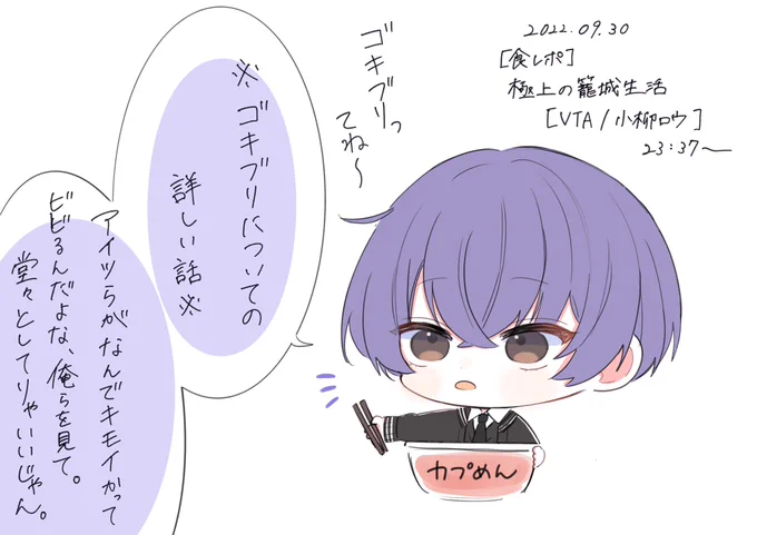 カプ麺食べながらGの話をする小柳ロウ🐰とても推せます
 #VTA応援中 