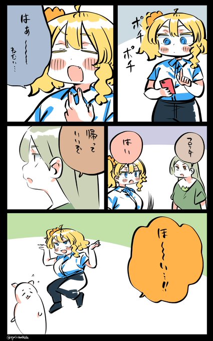 暇だから早く帰れたフロリダちゃん日記です。 