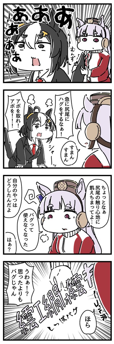 ゴルシとウマ娘にされてしまったトレーナーの
尻尾バグ【日常回①】 