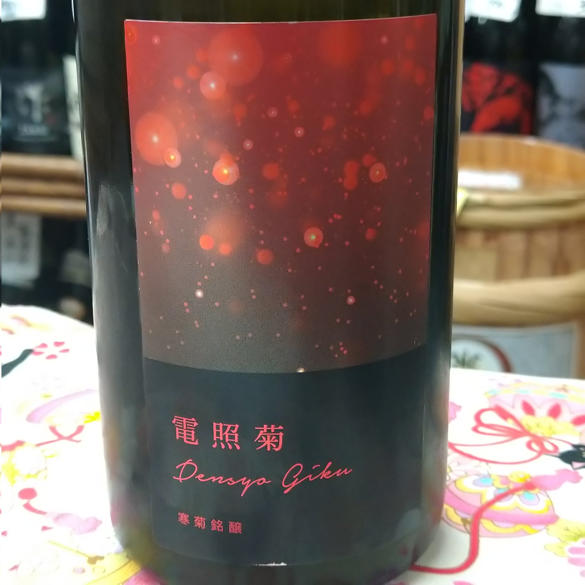 寒菊銘醸〈公式〉 (kankikumeijo) / Twitter