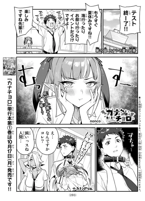 #カナチョロ 第20話が
#マガポケ で無料公開されました😈💞

お腹に肉がのった聖なる気配👼

純情アクマのチョロ可愛い初恋ラブコメ ♥
「カナン様はあくまでチョロい/【第20話】カナンと夏の約束」 https://t.co/dLkuWFLiNj 