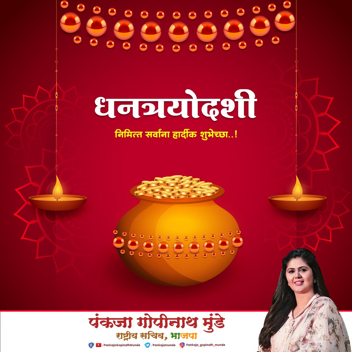 धनत्रयोदशी निमित्त सर्वांना मंगलमय शुभेच्छा !! #Diwali