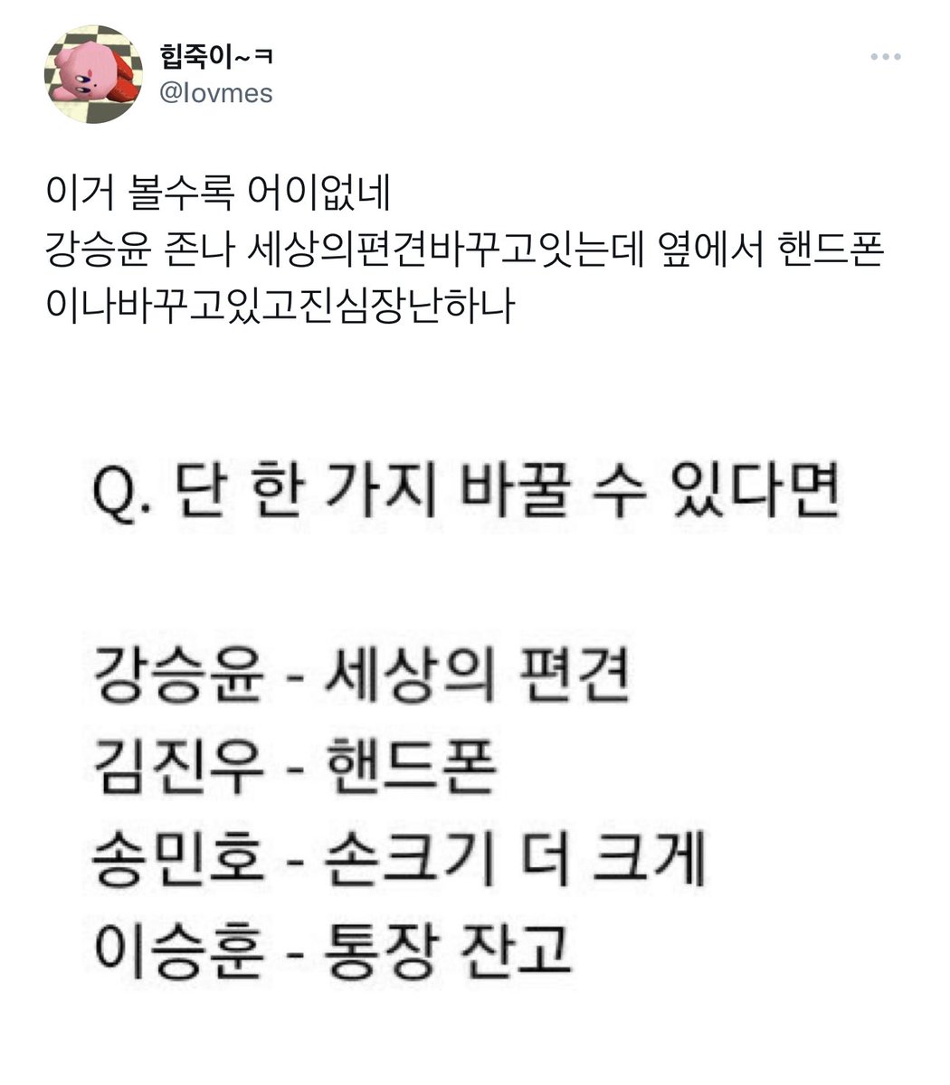 Iovmes's tweet photo. 김진우는 그럼 현시각 트위터에서 명품관심없어서 종이봉다리들고다니는데 피부과에는 월300, 강승윤 세상의편견 바꾸고잇을때 옆에서 핸드폰바꾸고 트위터에서 알티타는 짤 어디서 주워와서 182만팔로워인스타스토리에 사랑스럽게대화하네요💙 올리고 미소년재판에서 사형선고받은 사람이 된거네 https://t.co/nqvdksbF5g