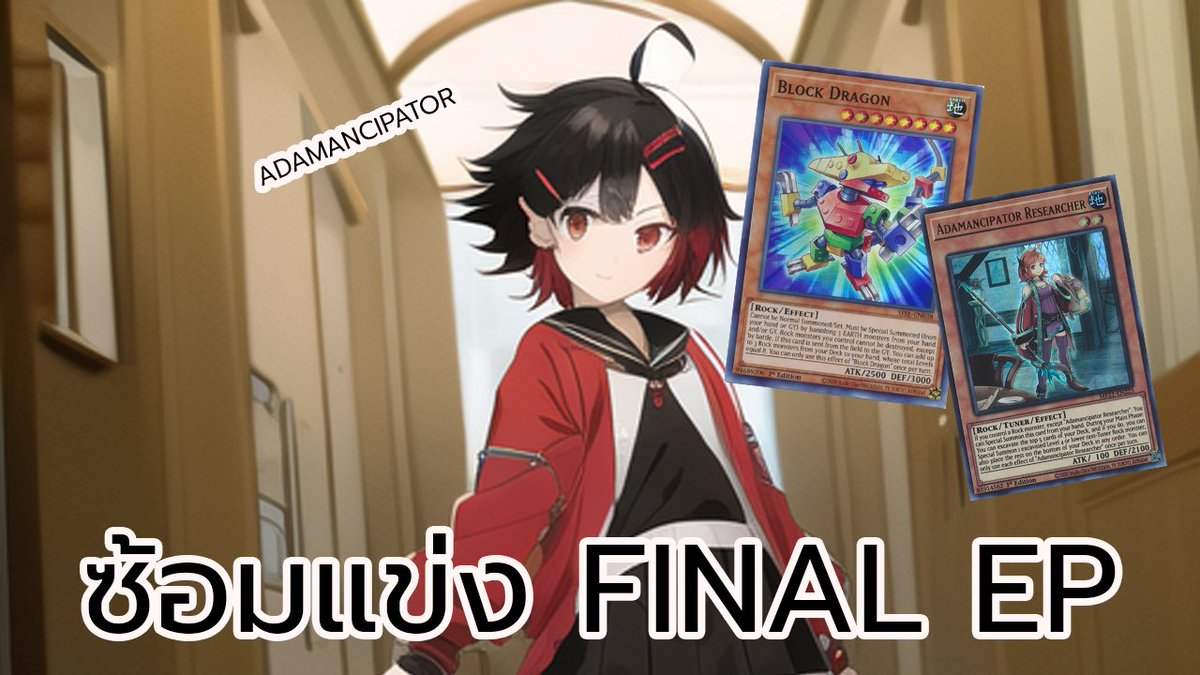SaviorWaterfall's tweet photo. ไลฟ์ :[Master Duel] ซ้อมแข่ง EP3 - Adamancipator + วิเคราะห์เด็คคนอื่น [SaviorCH]
วาร์ปเกต : https://t.co/UKOOn0QByO
เวลา : 12:00
ครั้งสุดท้ายก่อนไปแข่งคืนนี้ จะรอดป่าวนะ
#SaviorLive https://t.co/9pSxhnWVib