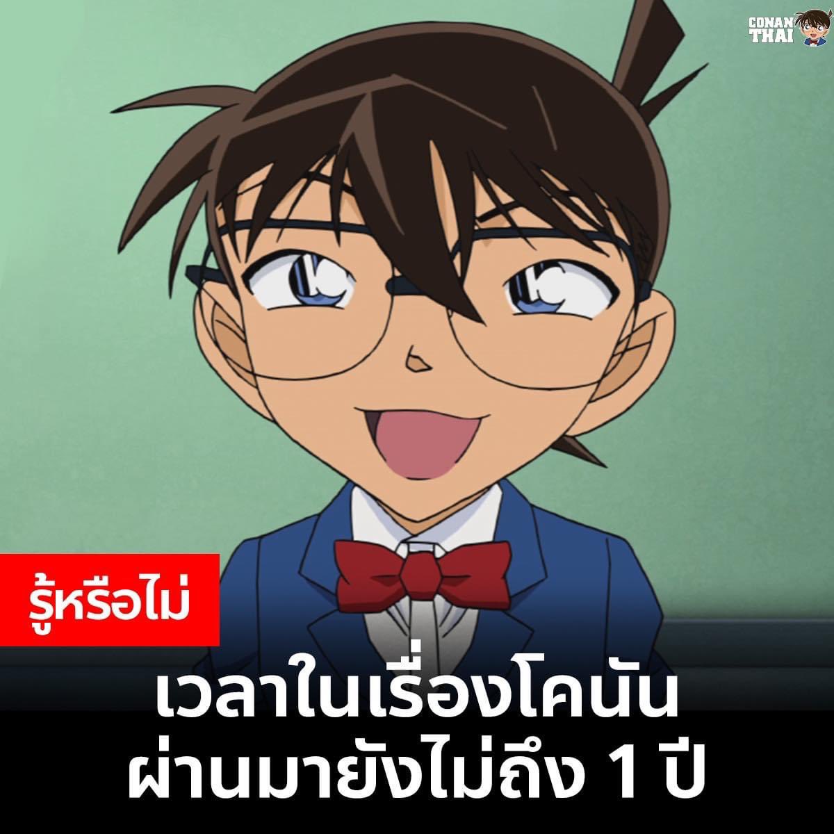 BeikaX's tweet image. จากโทรศัพท์ปุ่มๆ กลายมาเป็นสมาร์ตโฟน เทคโนโลยีในเรื่องคือขยับอยู่เสมอ แต่เนื้อเรื่องผ่านไปปีเดียว 5555555555555555

เครดิตรูป: เพจ CONAN THAI