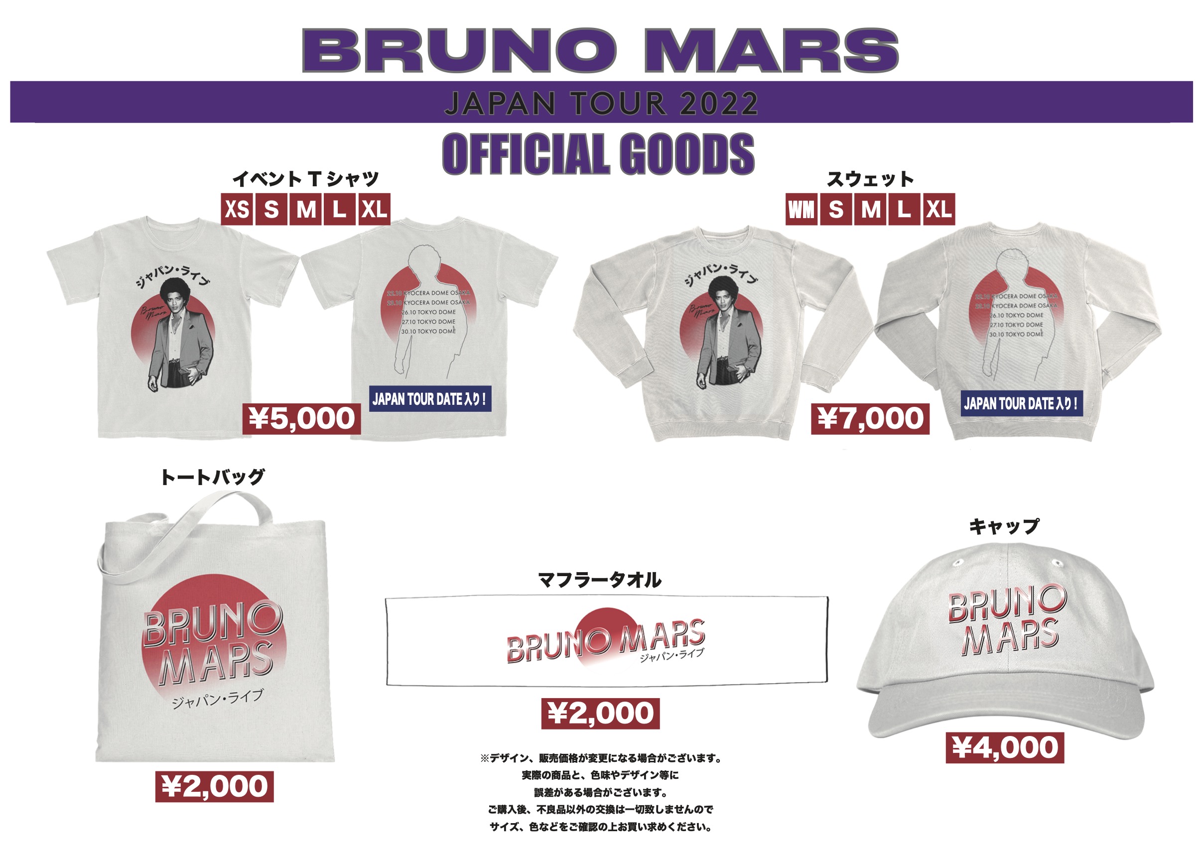 ブルーノ・マーズ、東京ドーム公演のグッズのオンライン販売が ブルーノ・マーズ、東京ドーム公演のグッズのオンライン販売が