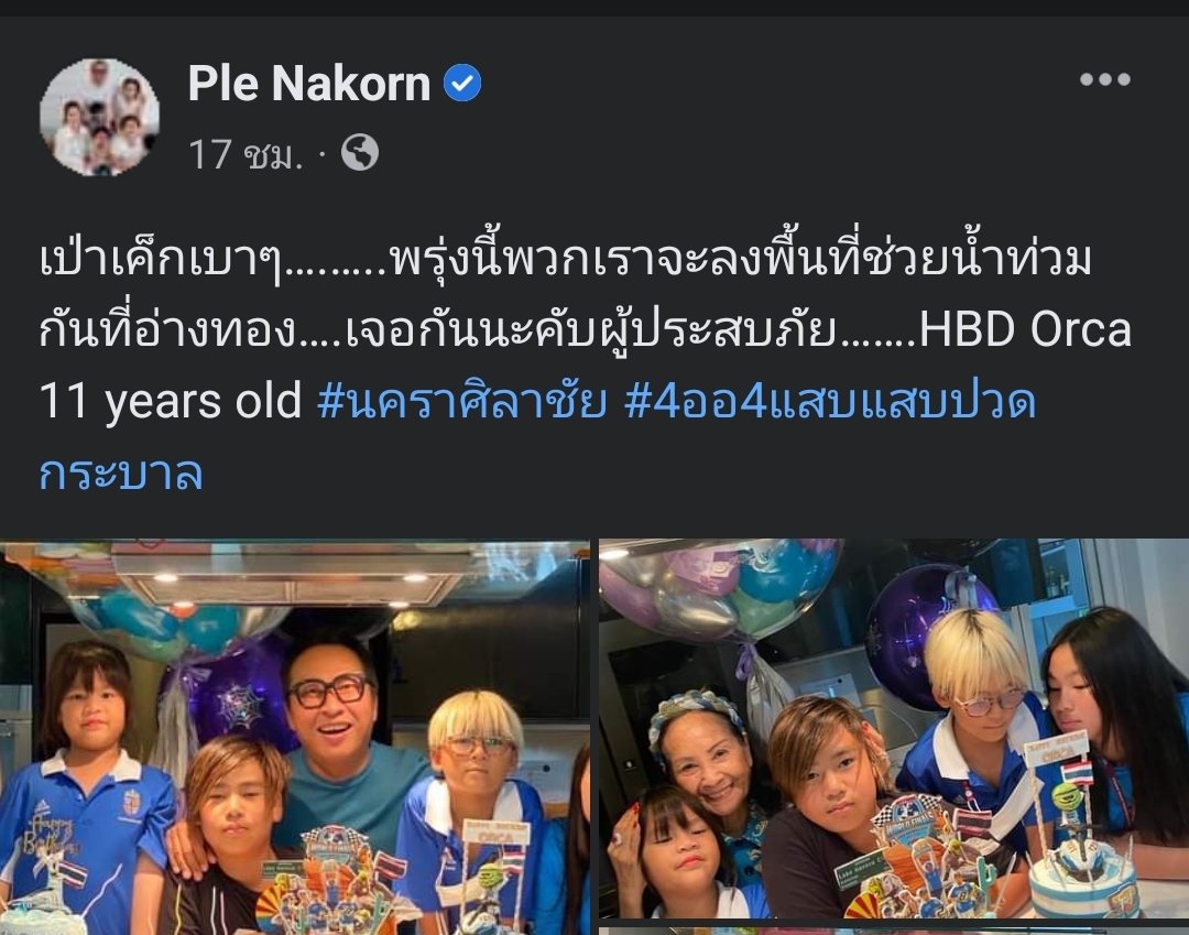 ploywwwsss's tweet photo. มึงพี่เปิ้ลนาคาร เนี่ยลูกเพิ่งได้แชมป์มา ก็ไปช่วยน้ำท่วมเลยอ่ะ ละอ่างทองท่วมมานานแล้ว ช่วยแบบนี้ดีกว่าป่าววะ 
#เปิ้ลนาคร #4ออ #น้ำท่วม #น้ำท่วมอ่างทอง #โตโน่ภาคิน https://t.co/5ZkDOpOics