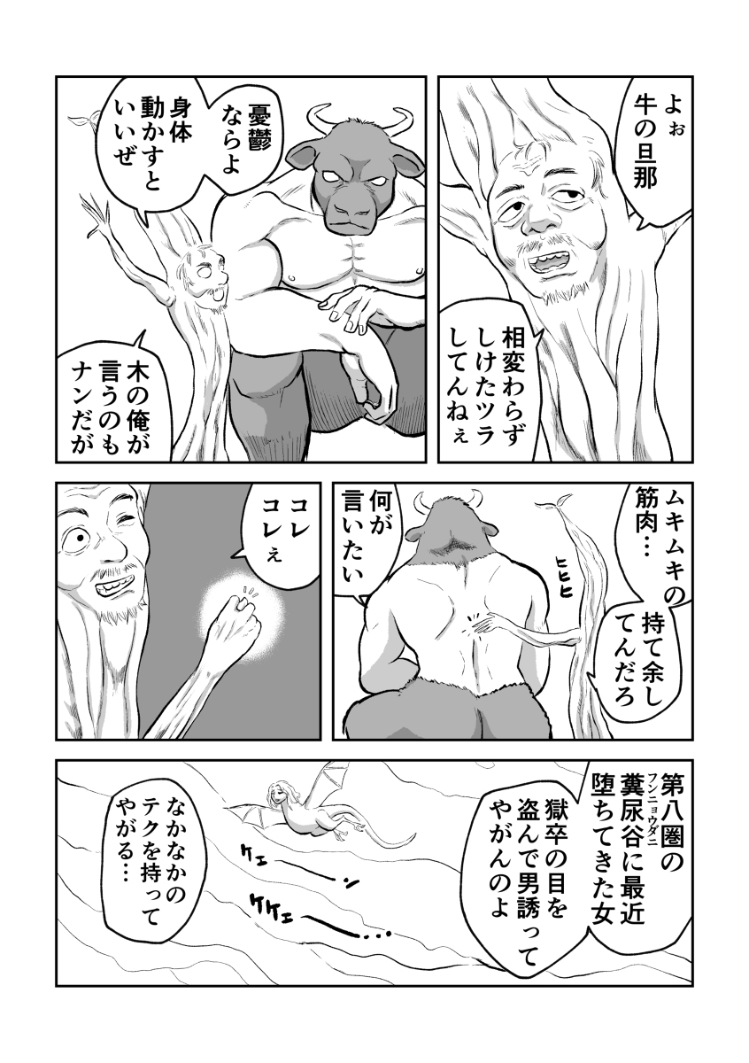 【漫画】冥界牛と木男(仮) #漫画 #オリジナル #マンガ https://t.co/7yGSPqHSRK 