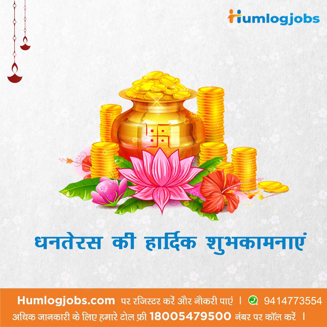 humlog_jobs's tweet photo. Humlogjobs की ओर से आप सभी को धनतेरस की हार्दिक शुभकामनायें । 

Login at : https://t.co/6sbyjc8R2f

 #dhanteras2022 #deepotasav #humlogjobs #hamarajobportal #humlogtips https://t.co/0U9j6x9mkx
