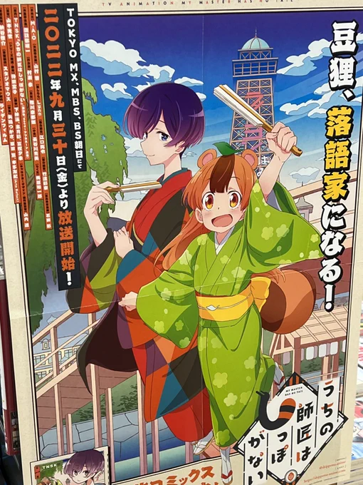 本屋にポスターが貼られていた 