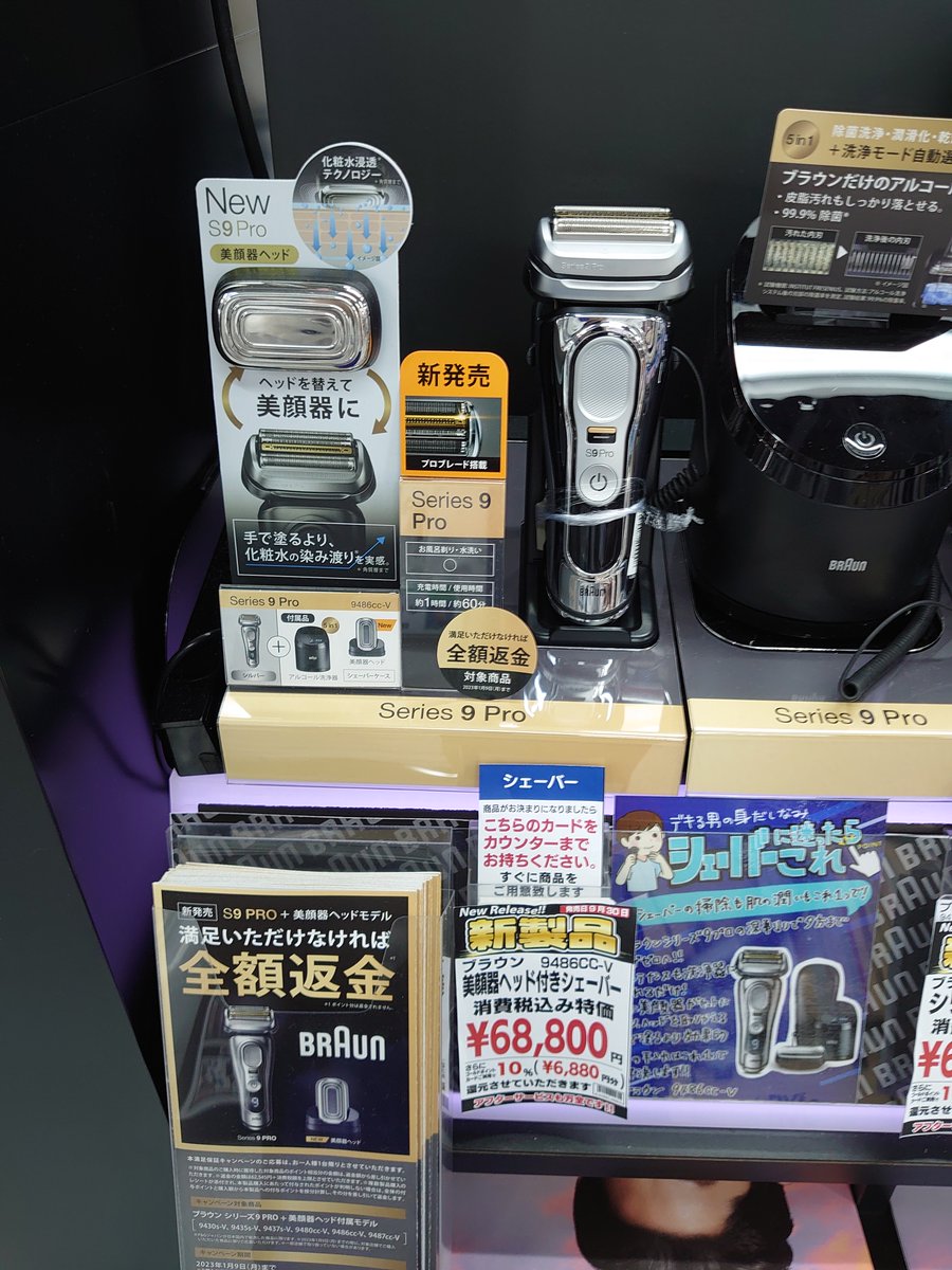 yodobashi_nago's tweet photo. 【シェーバーを使うなら #ブラウン で決まり☝️】

#ブラウン の最上位モデル、シリーズ #9PRO がオススメです‼️

4枚刃搭載でヒゲが濃い方でも一度で剃り切れるから肌に優しい🤩
肌のスキンケアも一緒にできる #美顔器 付きモデルも💡
5F #シェーバー コーナーにて販売中🎵
➡️https://t.co/NUbcyBB9Nd https://t.co/3YwNnRTiH7