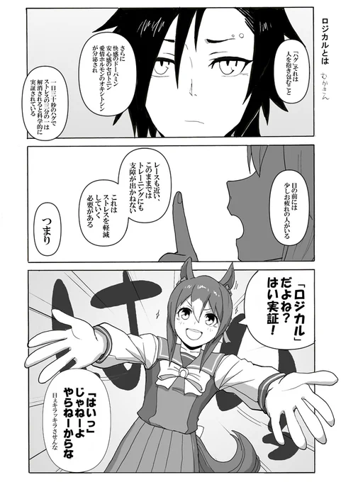 【ウマ娘漫画】ハグのロジカルとは(シャカファイ)

世間は尻尾ハグですが、私は純粋にハグについて考察・実証したいと思う←
再掲 #ウマ娘 #ファインモーション 