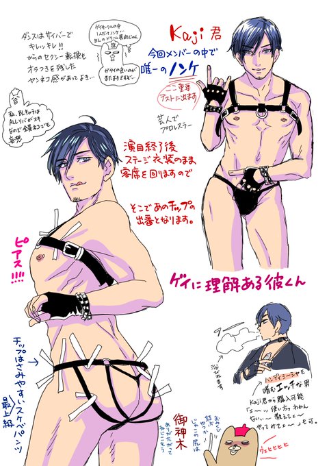 #大島薫とゲイストリップを見ようの会#大島薫#ゲイスト#メンズストリップkajiくんかっこいいんだけどゲイの中一人ノンケって属性が強大過ぎてゲイサンドゲイサンドってずっと思っててもうね 