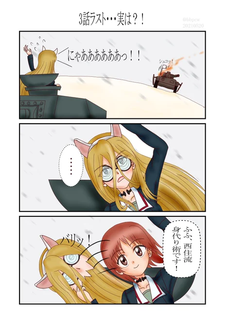 明日誕生日ですので過去漫画を再掲～
#西住みほ生誕祭
#ガルパン 