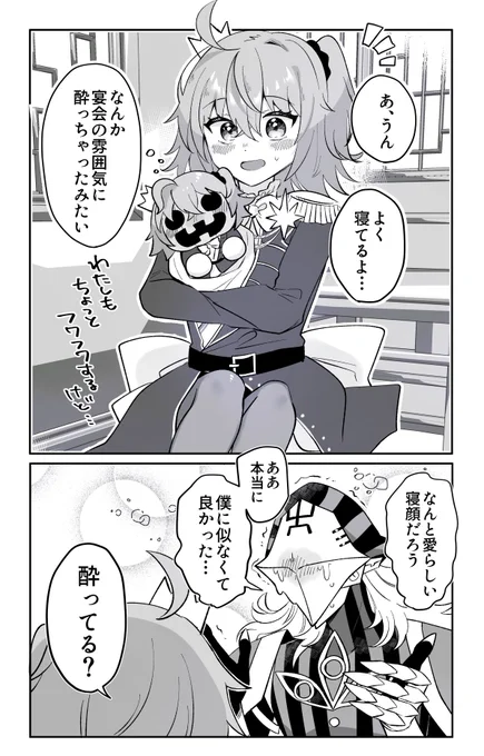 多分すっごく酔ってる。アヴィぐだ♀ 