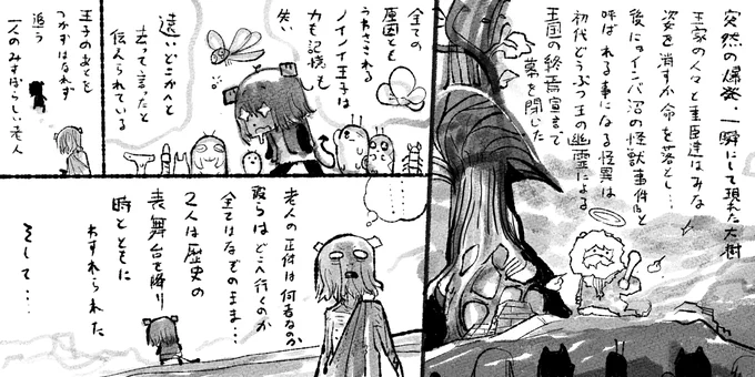 #ムイムイコミック ⑤ 