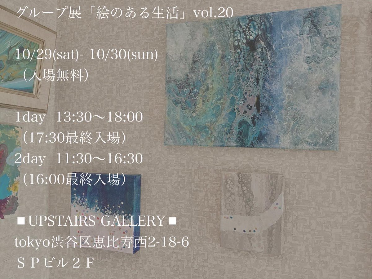 ARTBYA_tw's tweet photo. 10/29(土)、30(日)の２日間、グループ展に参加します。
東京代官山お近くの方はぜひ生で見ていただけると嬉しいです。 https://t.co/MgH9Ncgxrb