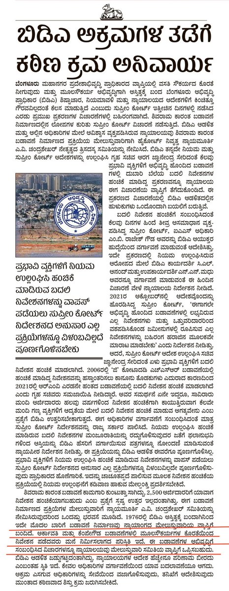 NPKLOpenForum's tweet photo. Hon’ble @indSupremeCourt @SupremeCourtIND,BDA's another blunder! #NadaprabhuKempegowdaLayout, 23k site owners of NPKL humble request  to bring Pending 1300 acre land acquisition,BDA board &amp; GoK approvals,More than 60% of work under the #JusticeChandrasekharCommittee’s oversight https://t.co/wCgeKGilJx