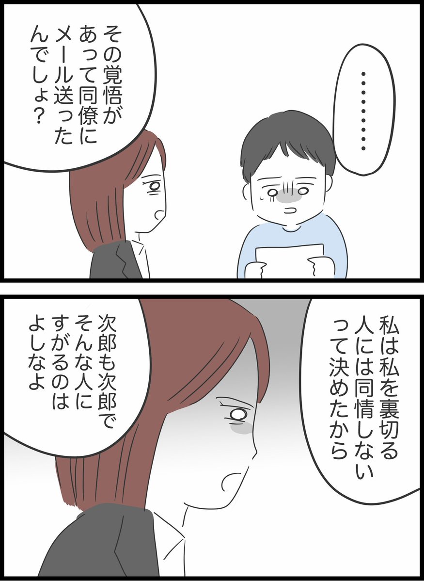 【55】懲りない夫の話 