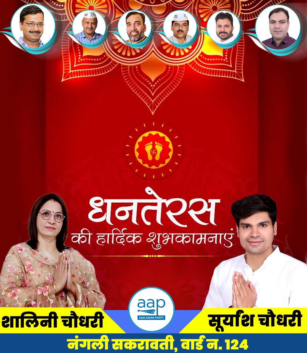 Shalini_AAP's tweet photo. आपके घर में धन की बरसात हो
लक्ष्मी क वास हो
संकटों का नाश हो
शान्ति का वास हो
धनतेरस की हार्दिक शुभकामनाएं।
#happydhanteras https://t.co/kfapn9ofpD