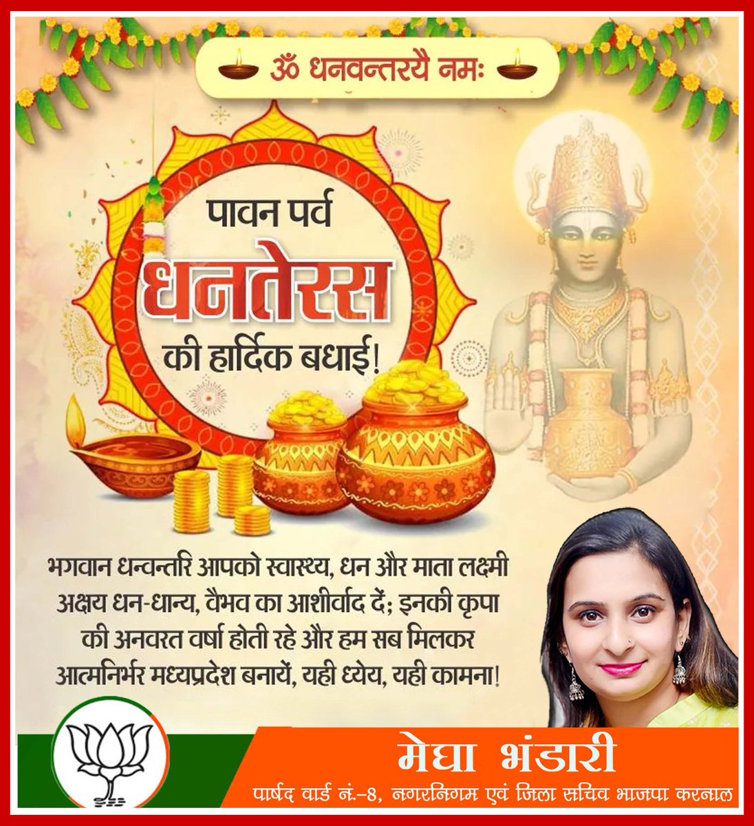 MeghaBhandari97's tweet image. सभी देश व प्रदेश वासियों को आस्था और विश्वास के पावन पर्व "धनतेरस" पर हार्दिक शुभकामनाएं। 
#Dhanteras #Dhanteras2020 

@mlkhattar @cmohry @bjpsanjaybhatia
