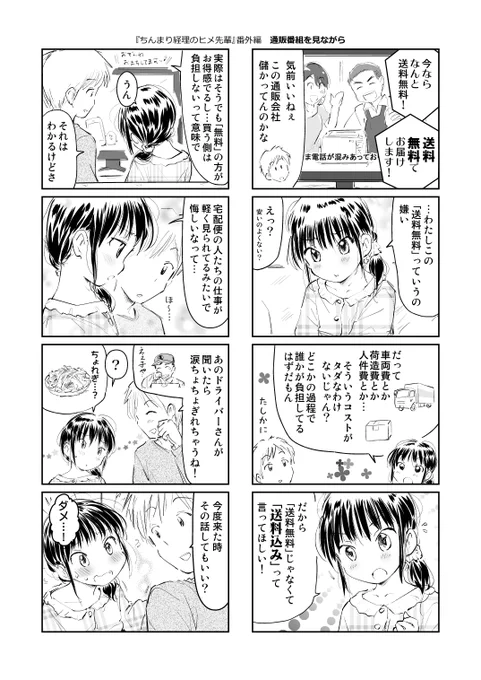 経理を手伝う女子中学生のつぶやき。 