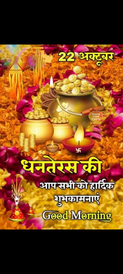 आप  सभी देशवाशियो को धनतेरस की हार्दिक शुभकामनाएं 

 त्योहारों का यह आगमन आप के जीवन में सुख शांति और संपदा लाए|

R P Mishra
चंद्रा इंस्टीट्युट प्रयागराज