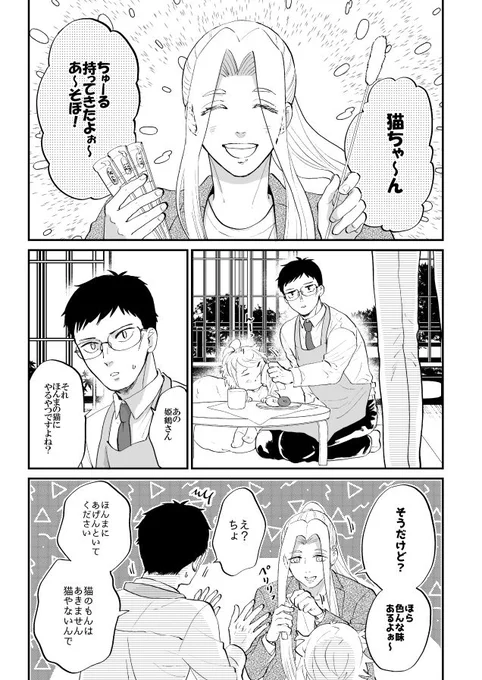 配布したこぼれ話。姫がふらっと兄貴とにゃんの家に住み着く日も遠くない。 