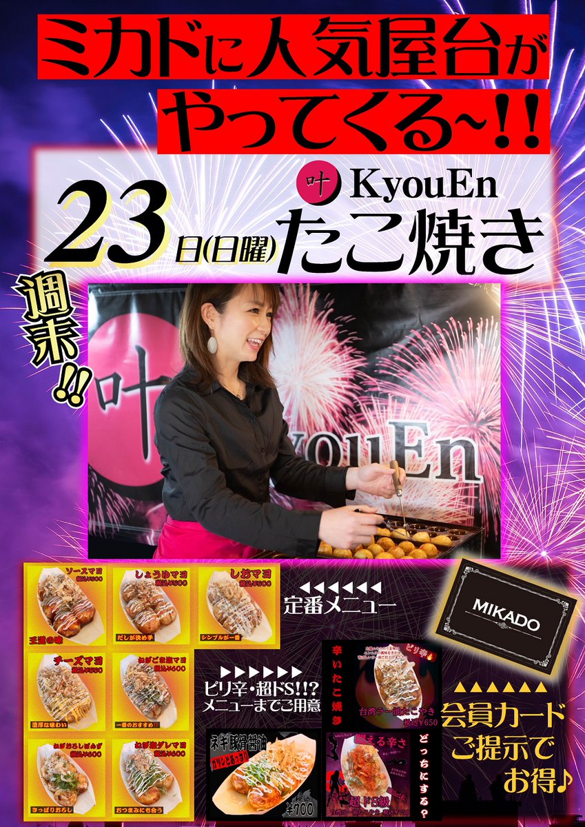mikado_kasugai's tweet photo. こんばんはアジシオ太郎です🧂
明日1⃣0⃣月2⃣3⃣日の #ミカド #春日井 は
本日に続き...
🍓特別景品入荷🍓
🐙人気屋台来店🐙デス‼️
特別景品には #サクサク苺トリュフ をご用意😎
また、#KyouEn さんのたこ焼き屋台が来ます😍
明日のご来店もお待ちしております🌈 https://t.co/Cb0DqKJjP4