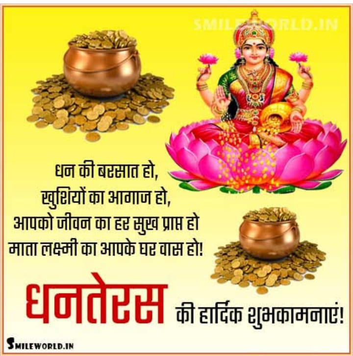 सभी आदरणीय, सम्माननीय मित्रों को धनतेरस की  हार्दिक शुभकामनाएं