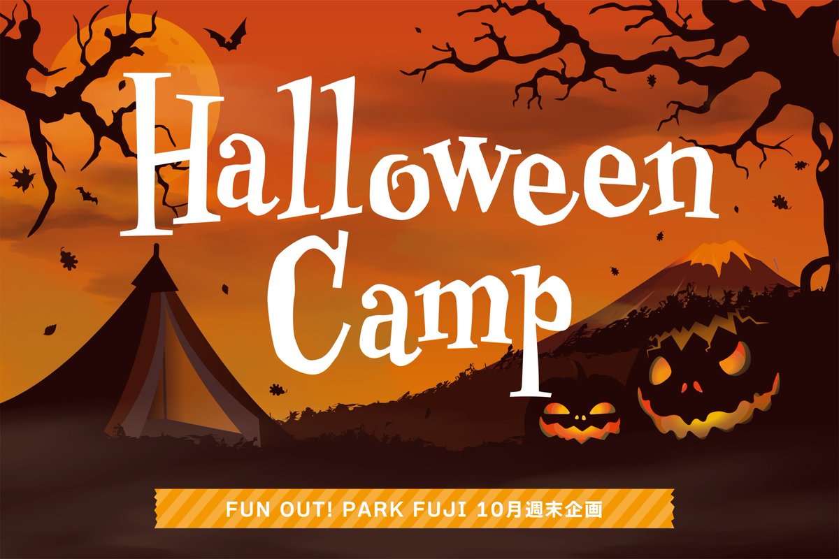 funout_park's tweet photo. 🎃ハロウィンイベントいよいよ明日まで🎃

📌自分たちでカボチャのランタンを作ってみよう！
📌テントをハロウィン仕様に飾りつけよう！
📌仮装したお客さまにマシュマロプレゼント！

皆様のご参加をお待ちしています☺️✨

https://t.co/9WujiSrHrJ

#FUNOUT
#秋のFUNOUT
#富士すばるランド https://t.co/3aIsyrBGLV