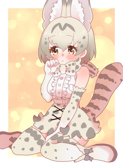 ホワイトサーバルちゃん💖 