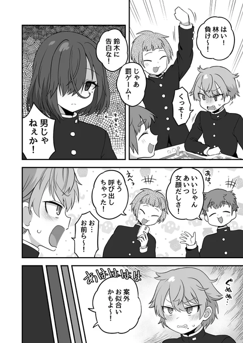 きっかけは罰ゲームでも 