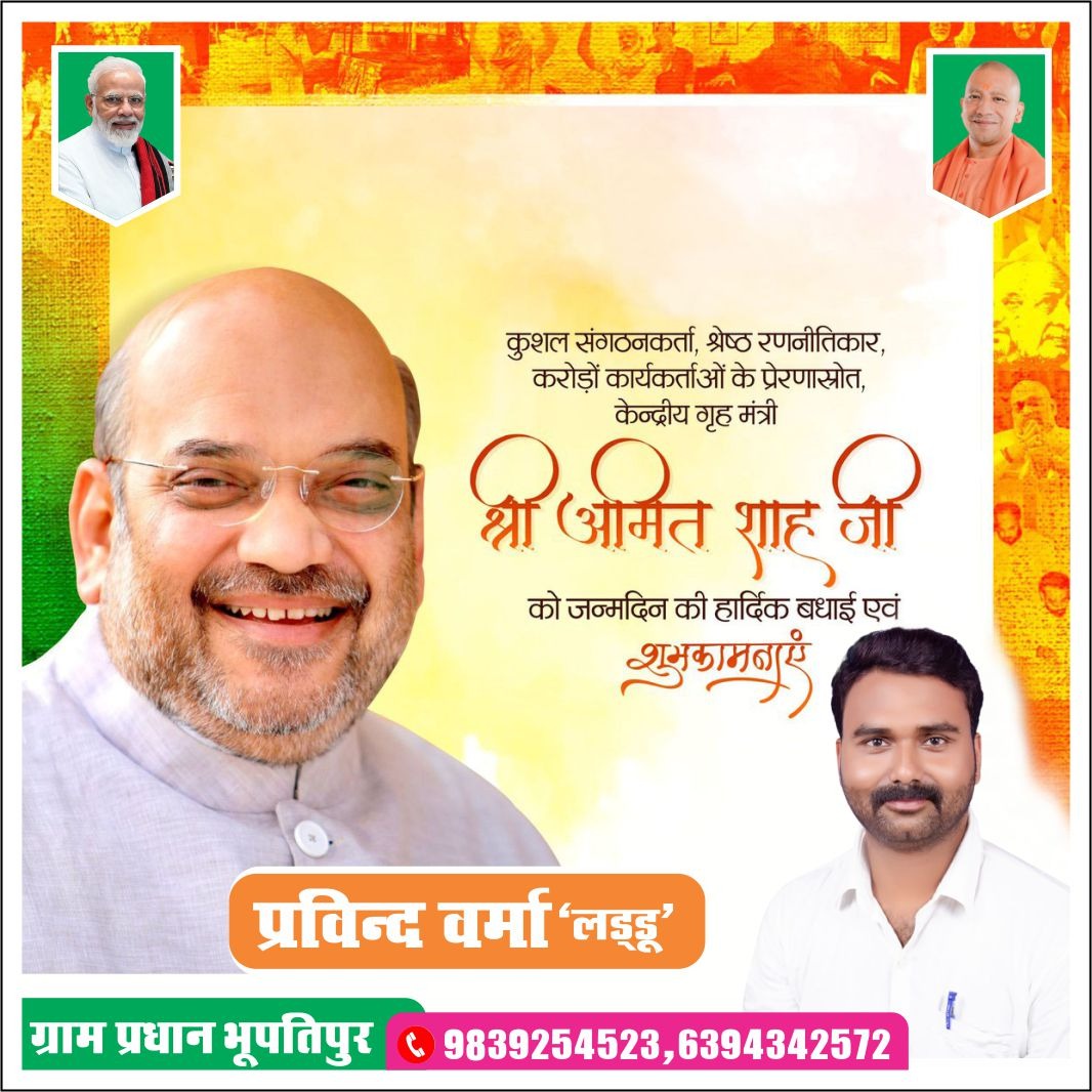 LadduPravind's tweet photo. @AmitShah @AmitShahOffice @narendramodi @PMOIndia @bjp4gzp @BJP4UP @myogiadityanath @myogioffice @alok555bjp https://t.co/vjHv9xP6QN