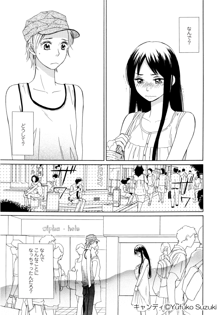 試し読み】「キャンディ」4巻 | 鈴木有布子 さんのマンガ | ツイコミ(仮)