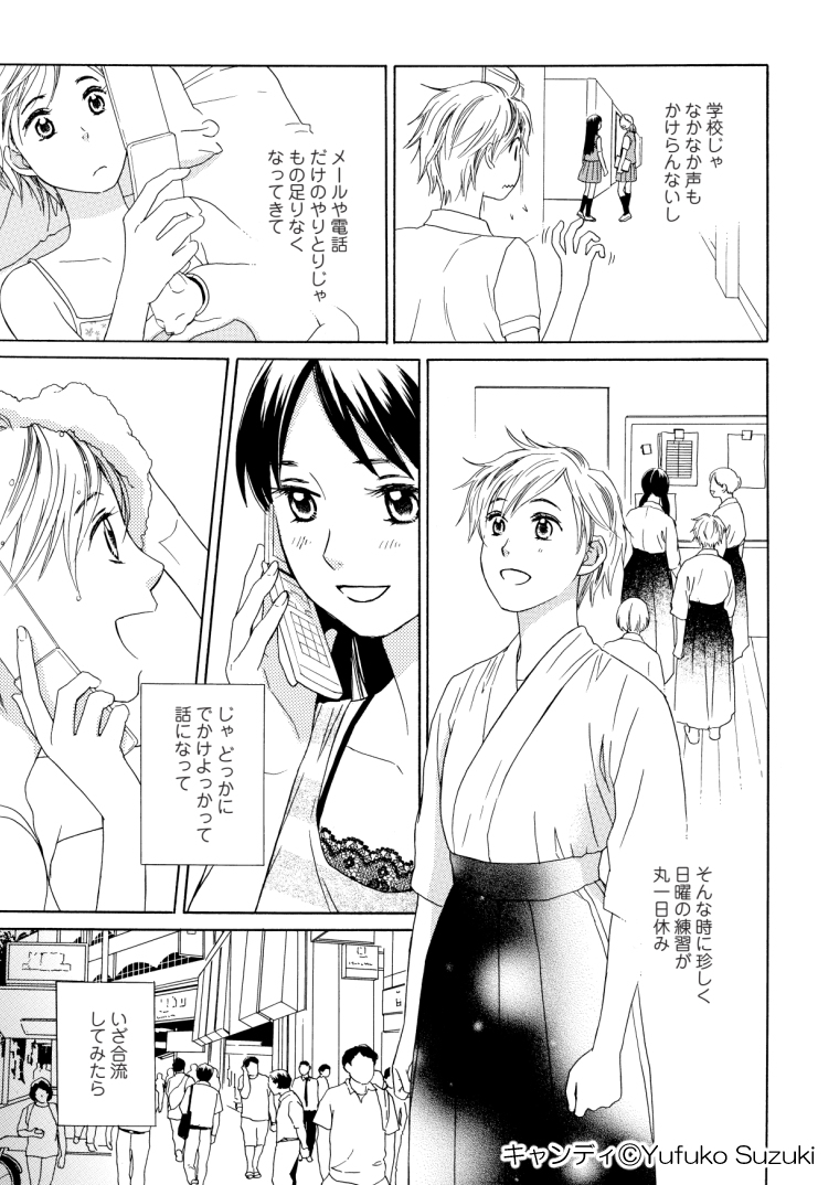 試し読み】「キャンディ」4巻 | 鈴木有布子 さんのマンガ | ツイコミ(仮)