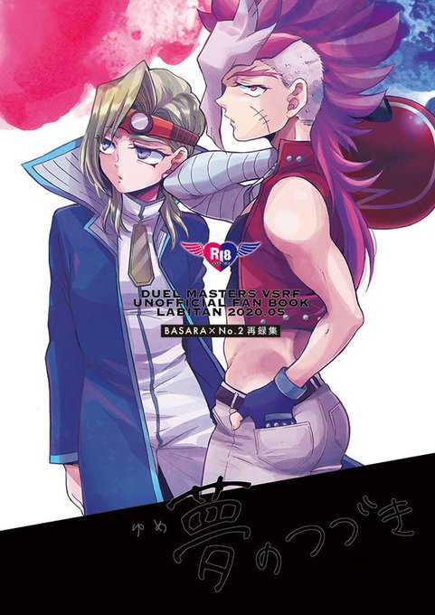 二次創作の方はpixivにもたまにあげてるんですが、通販もやってますので気になってる方はこちらからどうぞ…

夢のつづき(バサ2再録本) | labitan https://t.co/YgMrr9ZQE3 #booth_pm 