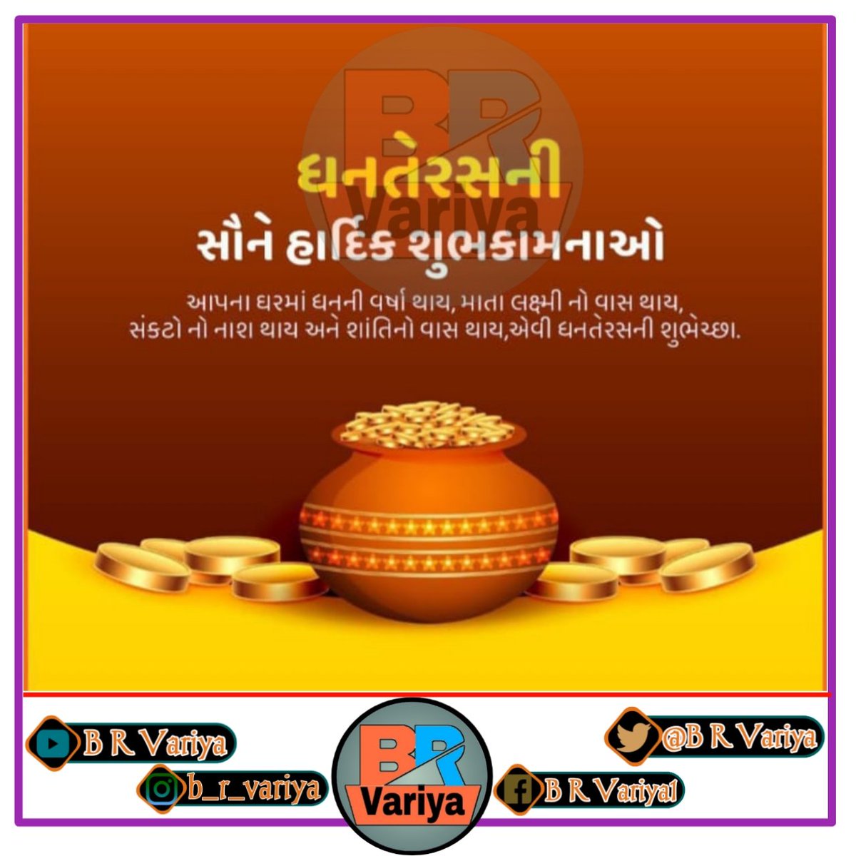 ધનતેરસ નિમિતે આપ સહુ ના ઘરમાં લક્ષ્મી નું આગમન થાય એવી શુભકામના 🍫🍫💥💥

#Dhanteras #Dhantrayodashi